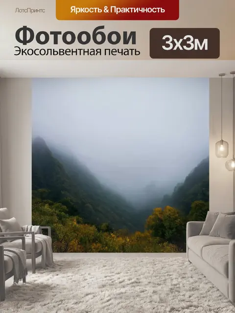 Фотообои туман в стиле ван гога, с горными пейзажами, погруженными в легкий туман, создавая величественный вид