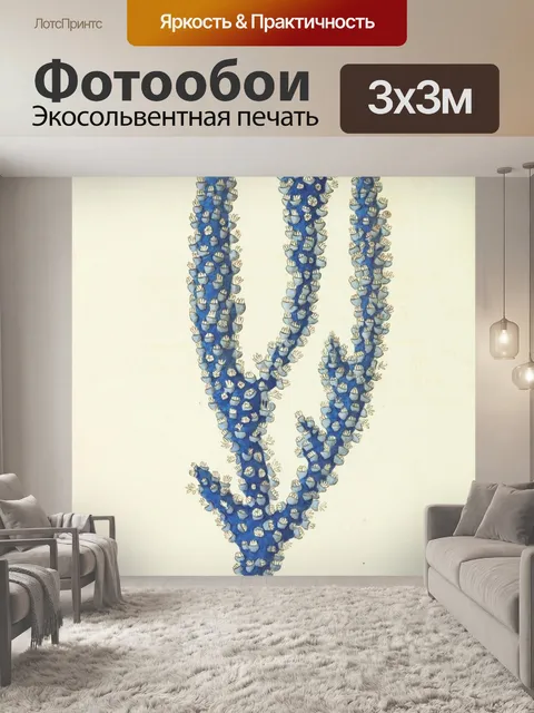 Фотообои Коралловые старинные картины искусства