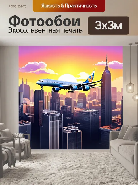 Фотообои самолет в стиле вектор, изображенный в городской панораме с высотными зданием и ярким закатом