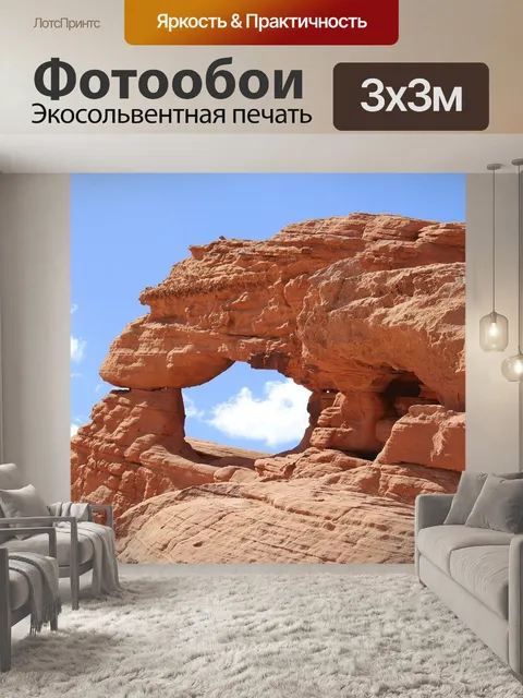 Фотообои Каменная арка