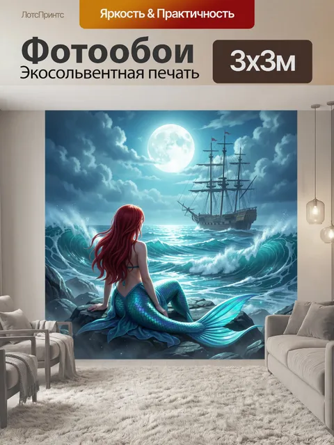 Фотообои Русалка у моря и парусник