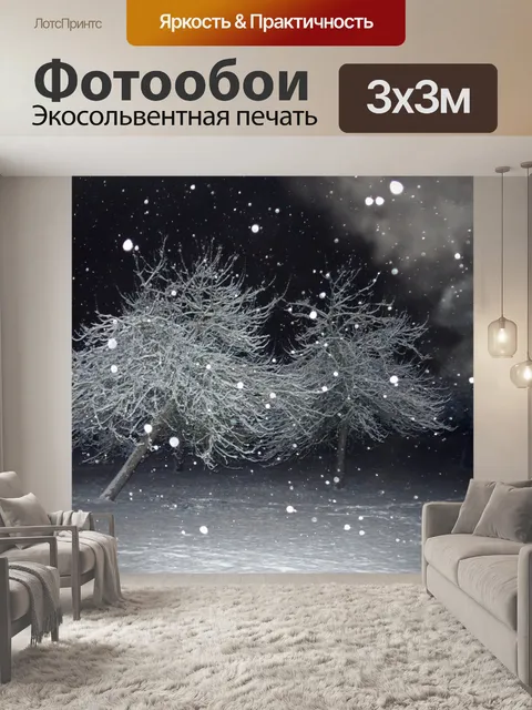 Фотообои Деревья ночь снег зима