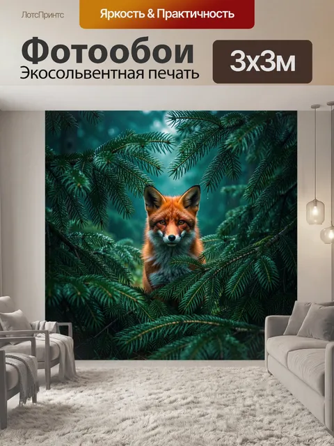 Фотообои Рыжая лиса в хвойном лесу