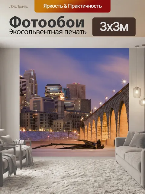 Фотообои Миннеаполис