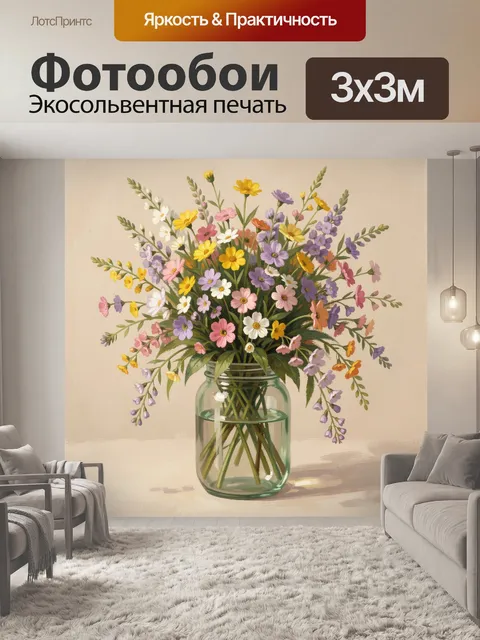 Фотообои Полевой букет в стеклянной банке