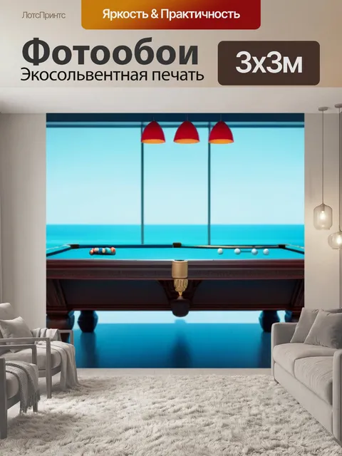 Фотообои бильярдный стол на фоне морских пейзажей