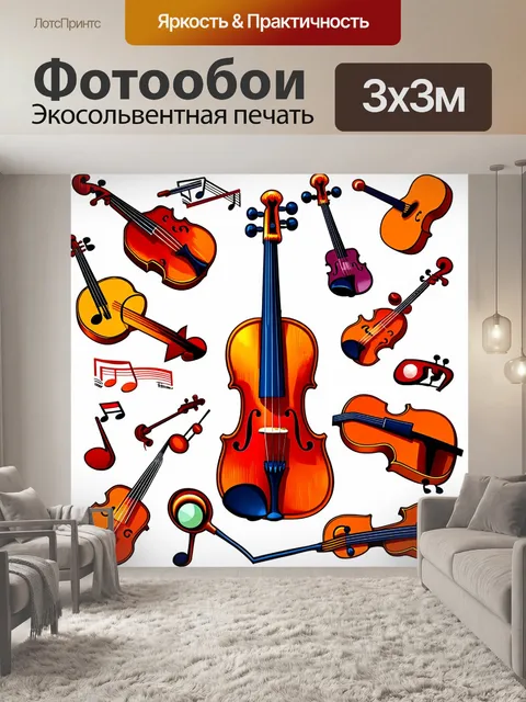 Фотообои скрипка, окружённая всевозможными музыкальными инструментами, визуально объясняющая симфонию звуков, в…
