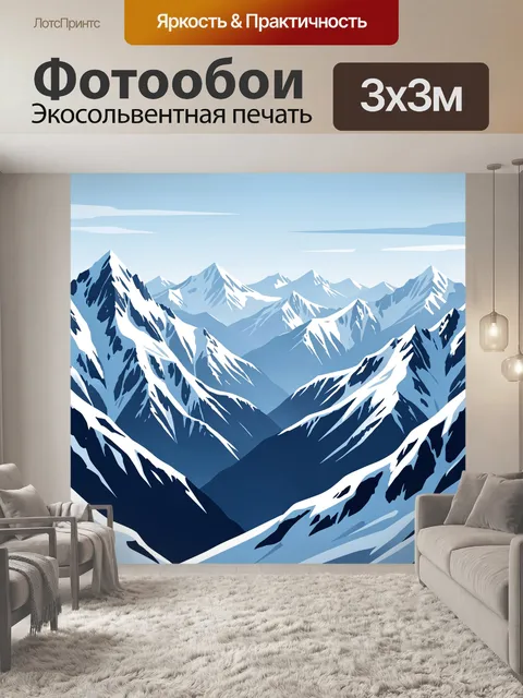 Фотообои Заснеженные горы и долина