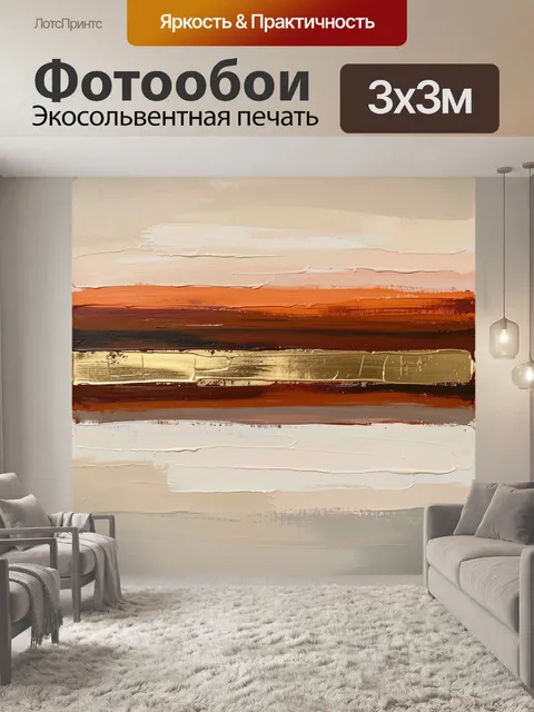 Фотообои Абстрактные горизонтальные полосы в теплых тонах