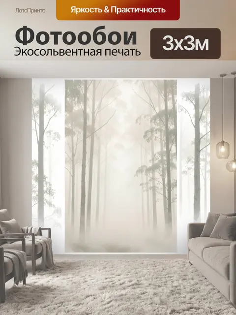 Фотообои Туманный лес с высокими деревьями