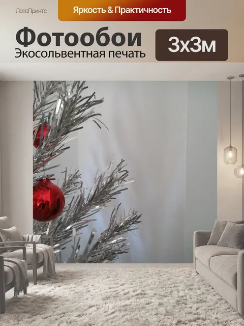 Фотообои Серебряный Рождественская елка Красный о