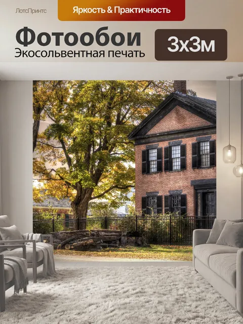 Фотообои Кирпичный дом осенью