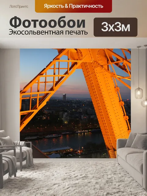 Фотообои Париж с Эйфелевой tower