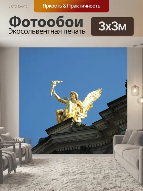 Фотообои Золотая статуя