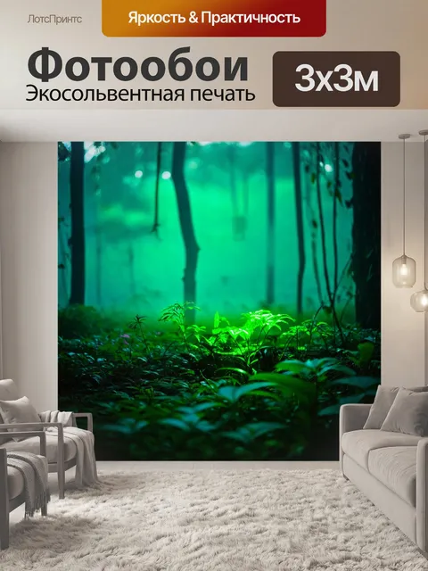 Фотообои туман в стиле неоновый, подчеркивающие чувственность природы, с очертаниями растений, светящихся в тумане