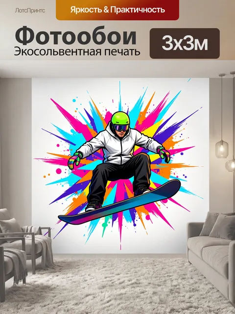 Фотообои Сноубордист в ярком динамичном стиле
