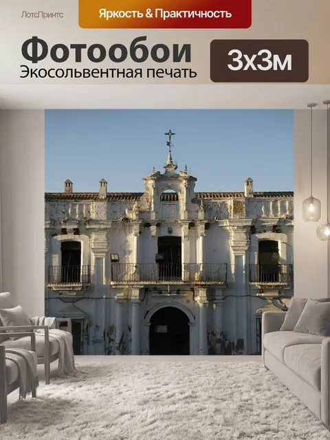 Фотообои Отель casa вьеха