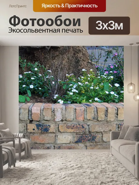 Фотообои стена с цветами