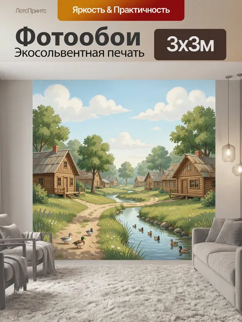Фотообои Деревенская улочка у пруда