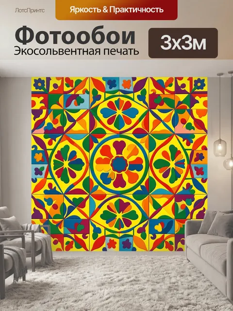 Фотообои Яркая геометрия с цветочными розетками