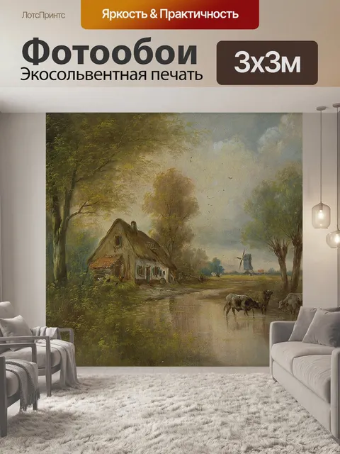 Фотообои Павел схоутена