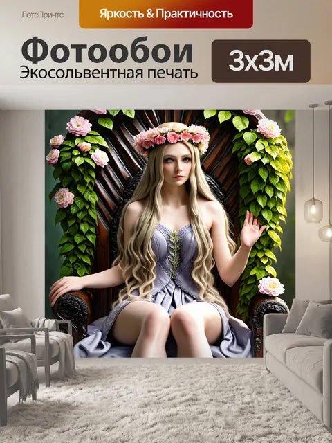 Фотообои эльфийская принцесса