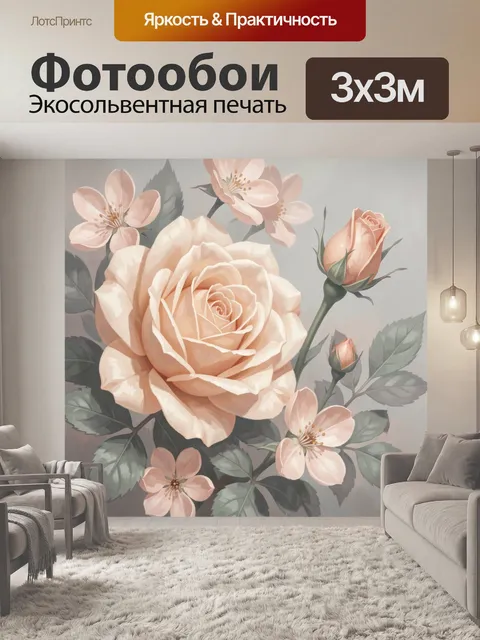 300 × 300 см · Экосольвентная печать