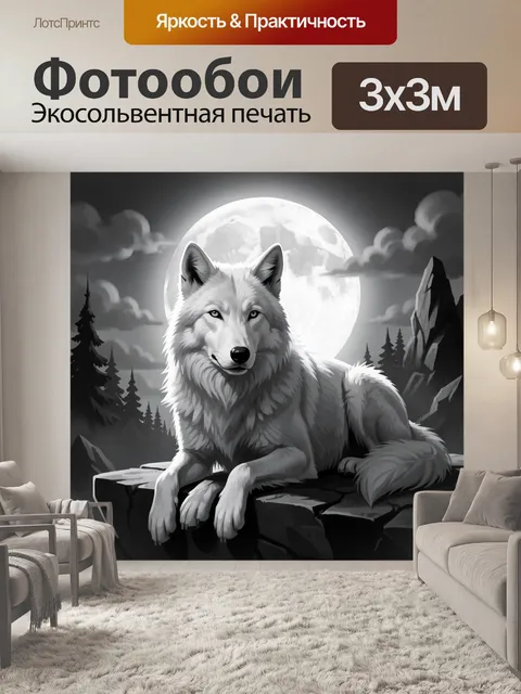 Фотообои Волк на скале при луне