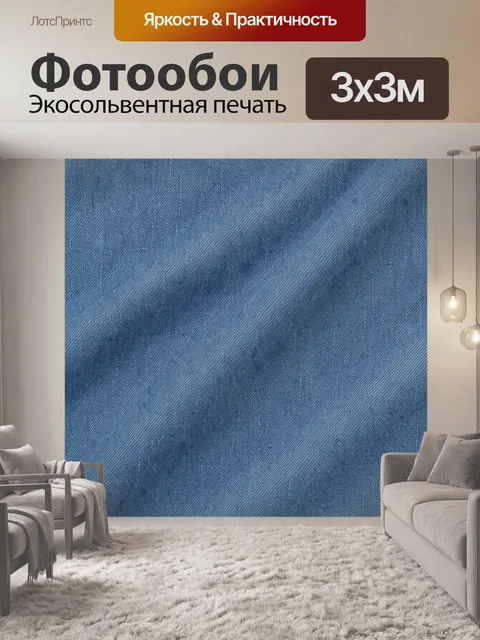 Фотообои Синяя джинсовая ткань с потертостями