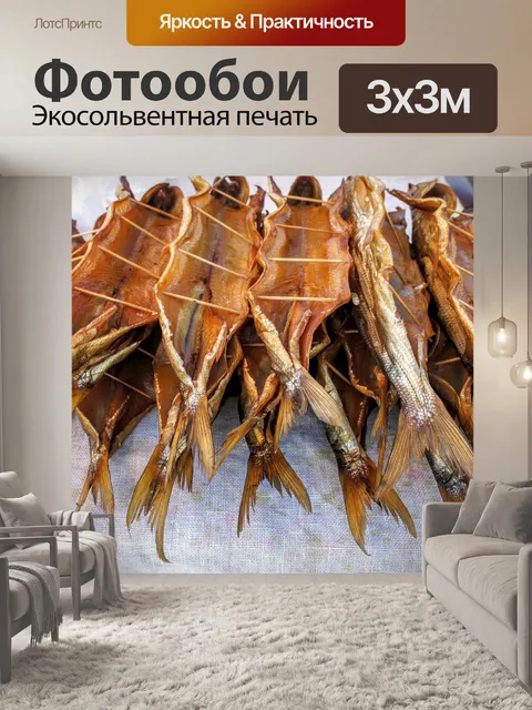 Фотообои Россия