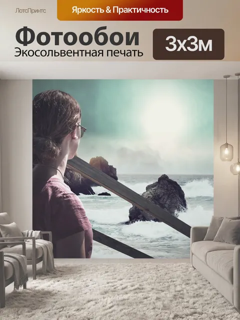 Фотообои Море