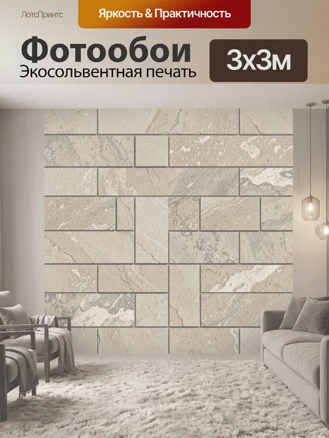 Фотообои Мраморная кладка бежевых плит