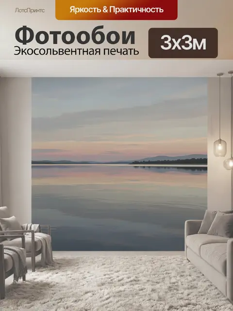 Фотообои Тихое озеро на закате