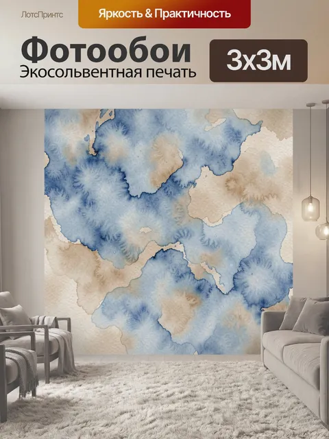 Фотообои Акварельные пятна синего и бежевого