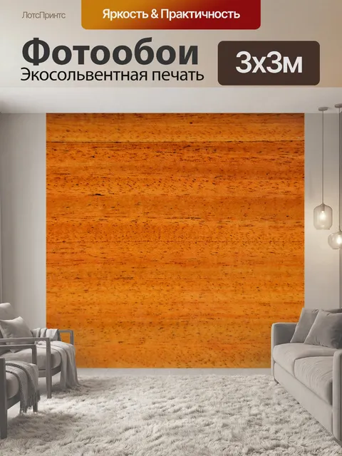 Фотообои Текстура