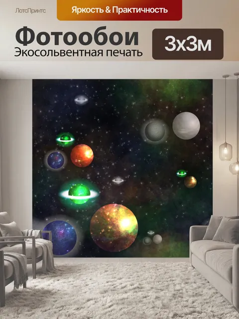 Фотообои Космическая Бесшовные плитка