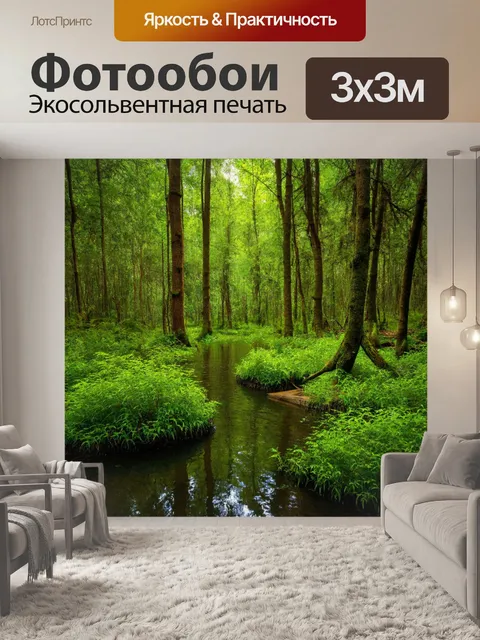 Фотообои заповедный лес с редкими растениями, звук воды, пение птиц