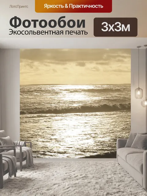Фотообои Тихое Морской