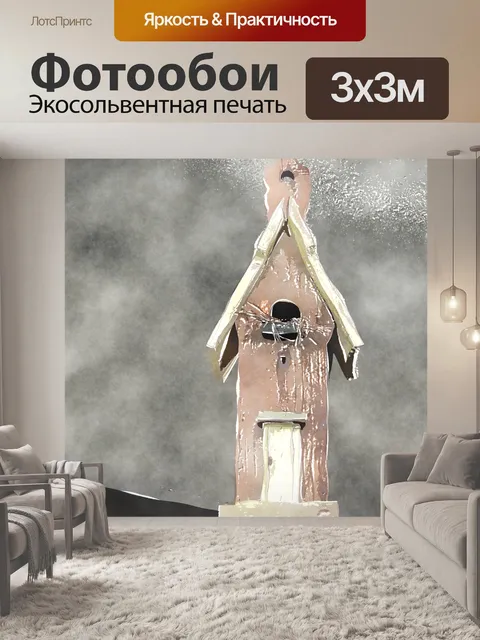 Фотообои Акварельный Скворечник