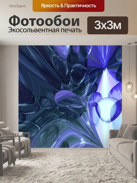 Фотообои Аннотация