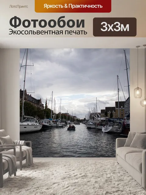 Фотообои Судно