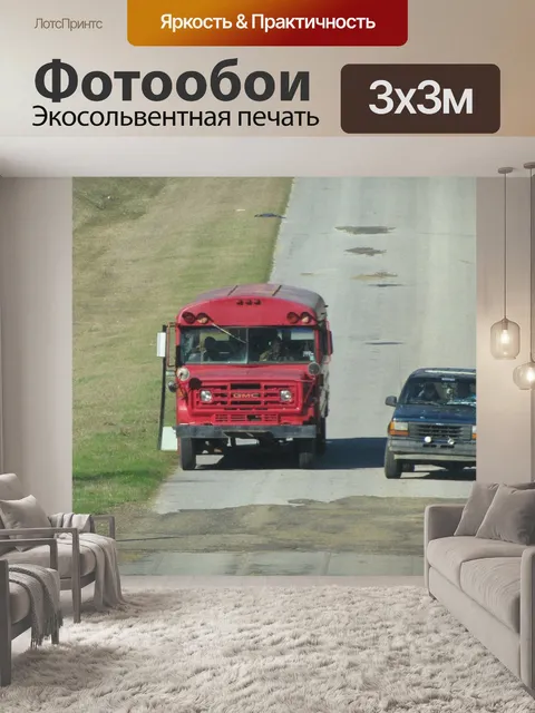 Фотообои Автобус