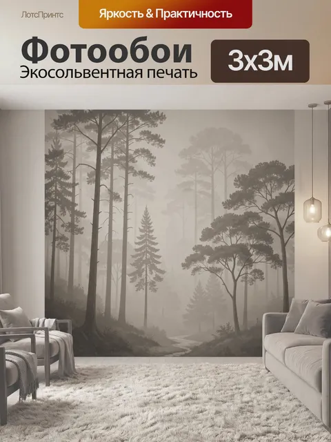 Фотообои Туманный лес с высокими соснами
