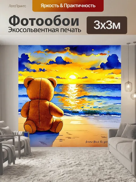 Фотообои плюшевый мишка, наблюдающий за ярким закатом на берегу, в технике акварельного искусства с мягкими мазками и…