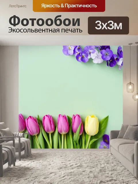Фотообои цветы в стиле пастельный рисунок, фиалки и тюльпаны, легкость и воздушность композиции, высокие ракурсы