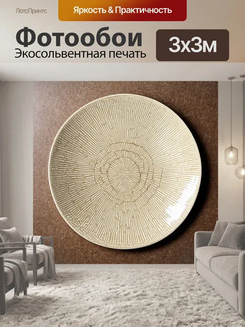 Фотообои бежевый паттерн на керамической тарелке