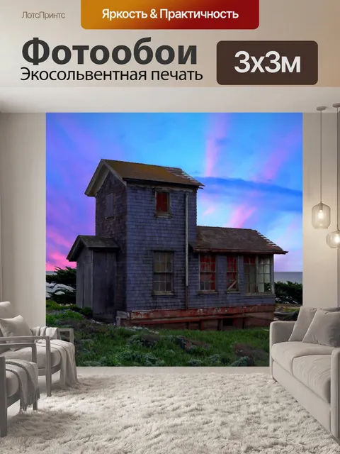 Фотообои Заброшенное Дом