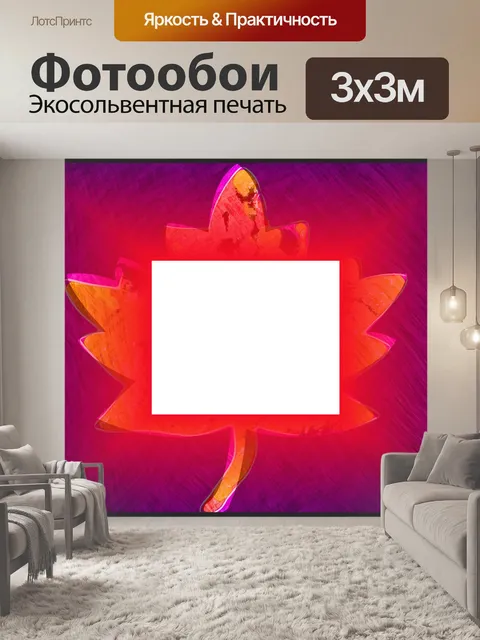 Фотообои кленовый лист шаблон