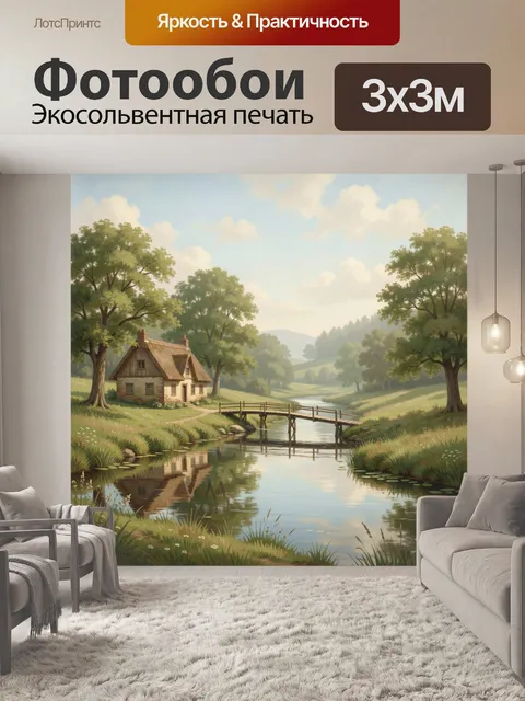Фотообои Деревенский дом у реки