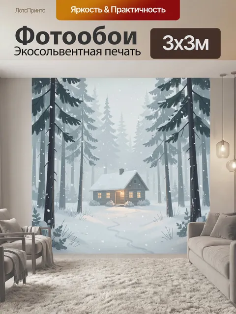 Фотообои Снежный домик в лесу